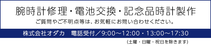 オダカへのお問い合わせ